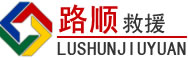 文峰区道路救援
