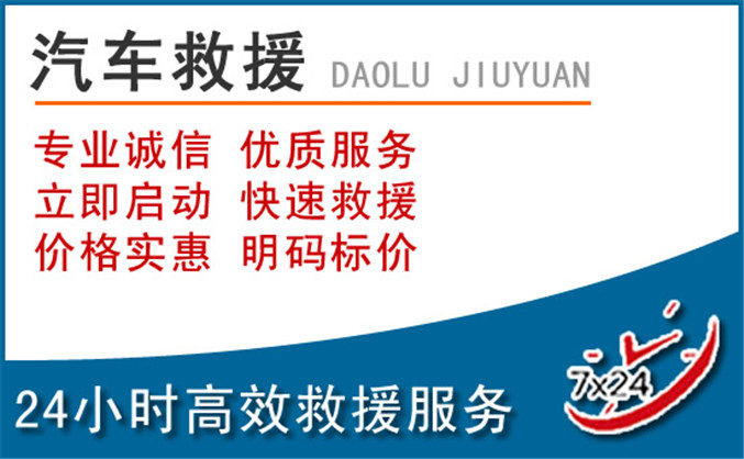文峰区汽车救援 文峰区汽车救援