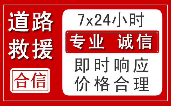 文峰区新能源汽车救援 文峰区新能源汽车救援
